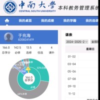 中南大学大一
