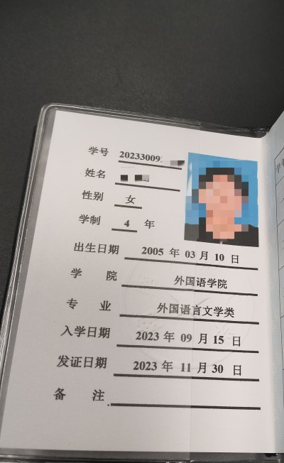 学生证