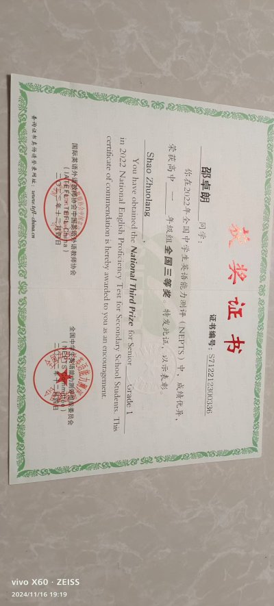 获全国英语能力测评中学生国家三等奖