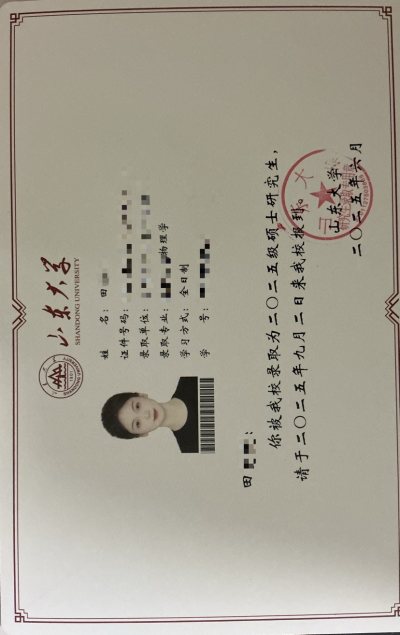 录取通知书