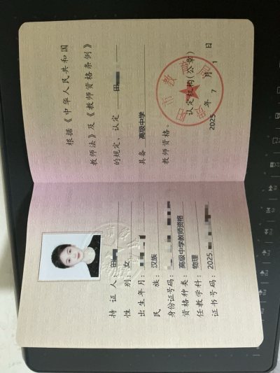 高级中学教师资格证  英语四级