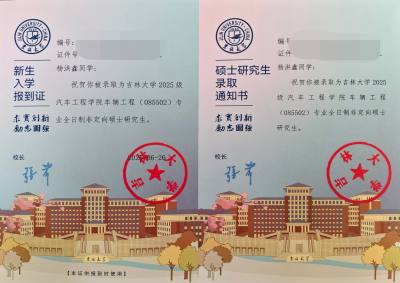 录取通知书
