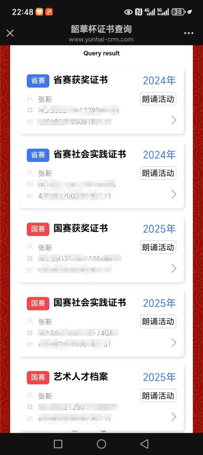 韶华杯省赛二等奖，国赛二等奖