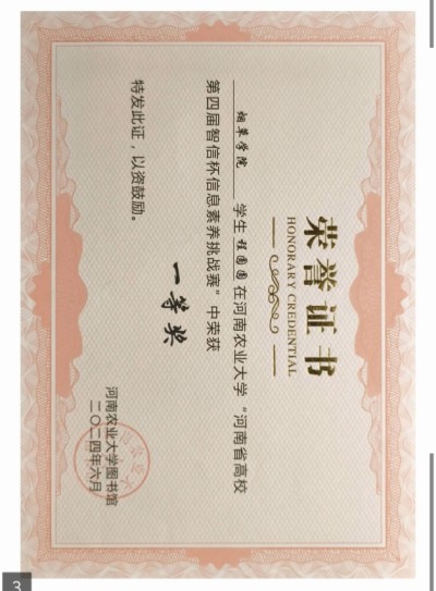 2024年智信杯校一等奖