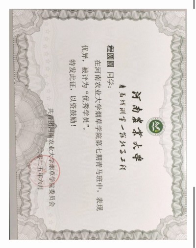 河南农业大学烟草学院第七期青马班优秀学员