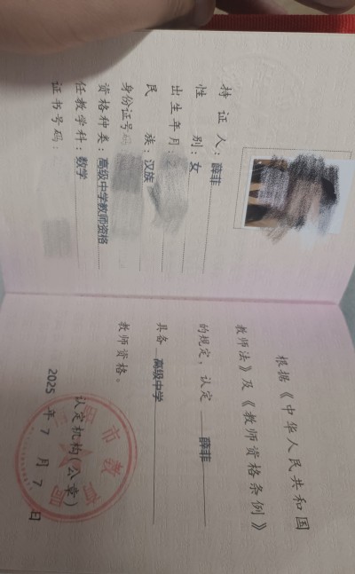 高中数学教师资格证