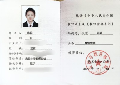 高中数学教师资格证，大学期间获两次“五好