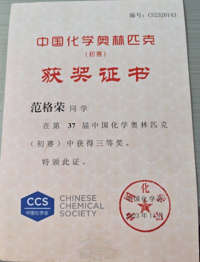 高中化学竞赛省三