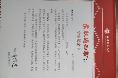 福建师范大学2025年录取通知书学生纪念