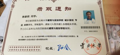 高考高出50多分荣幸被云大录取