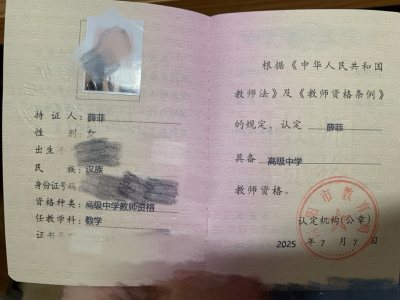 高中数学教师资格证