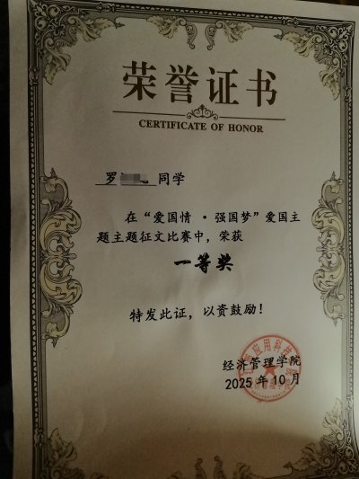 征文比赛，一等奖，10月份