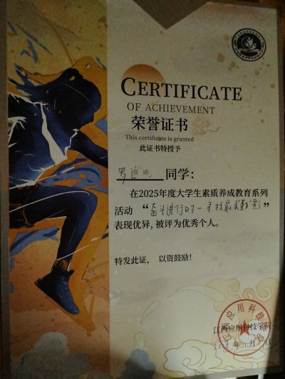 大学生素质养成教育优秀个人，11月份