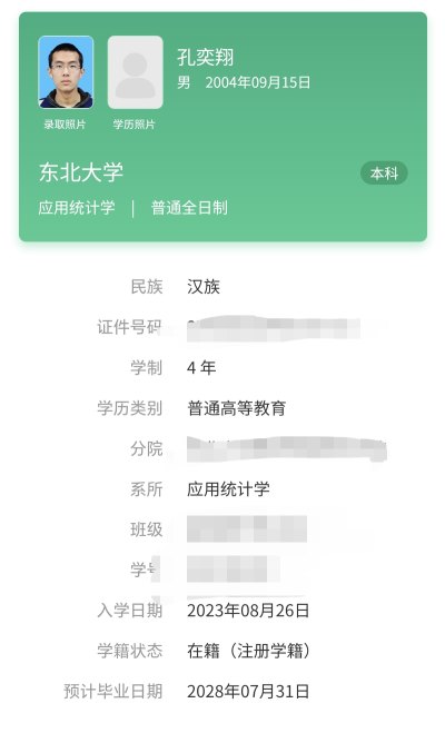 就读于东北大学应用统计专业的本科生