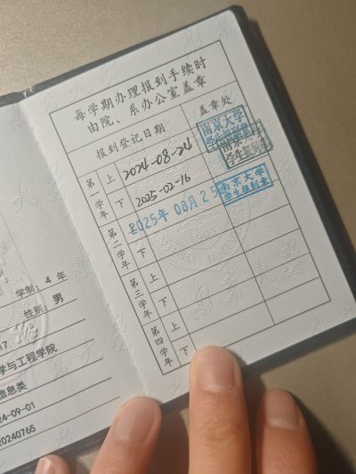 南京大学学生证