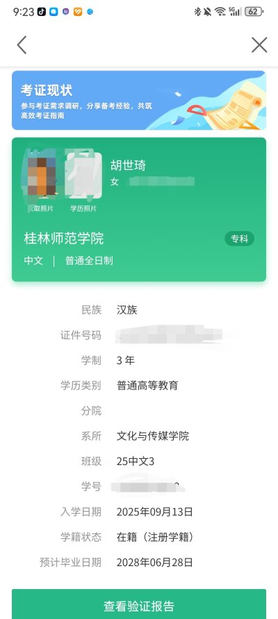 中文专业在读