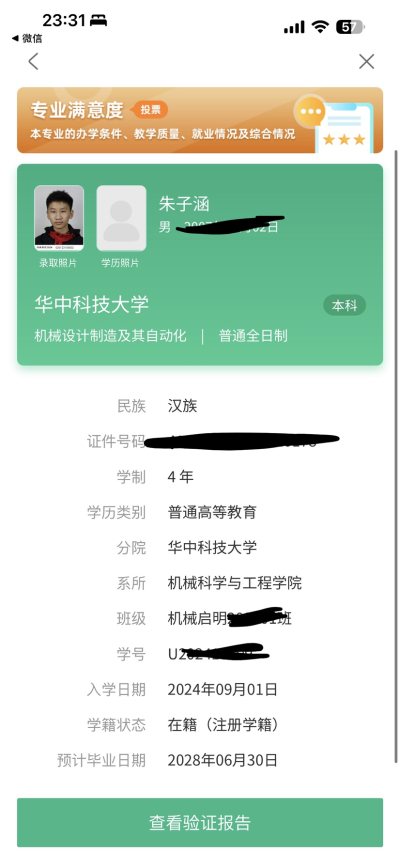 学信网认证