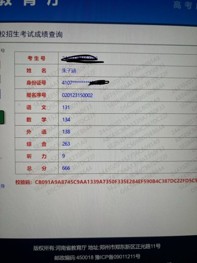 高考成绩