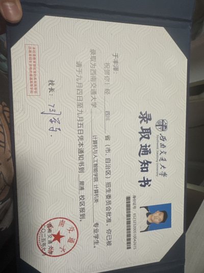 录取通知书