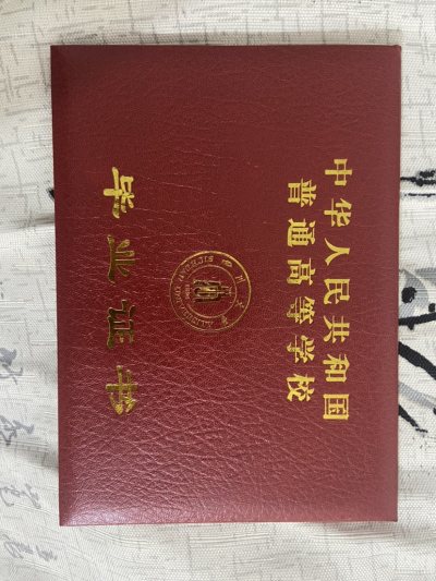 本科毕业证书