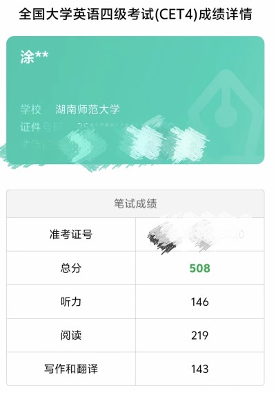 英语4级508