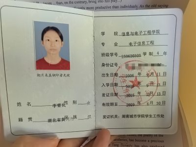 这是学生证