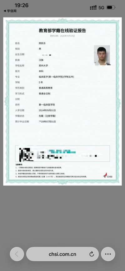 学信网验证