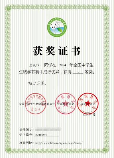 生物竞赛三等奖