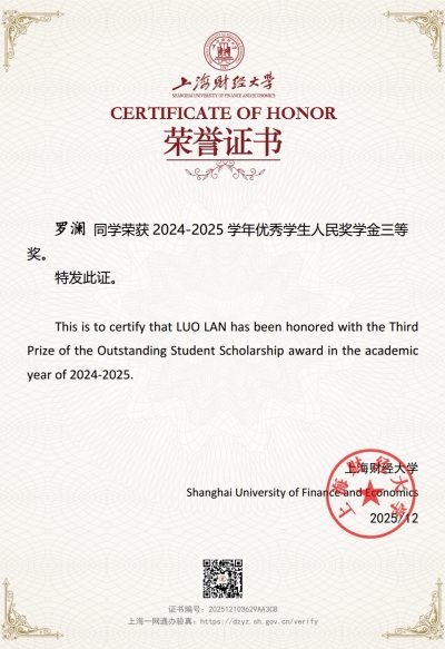 2024-2025年度人民奖学金
