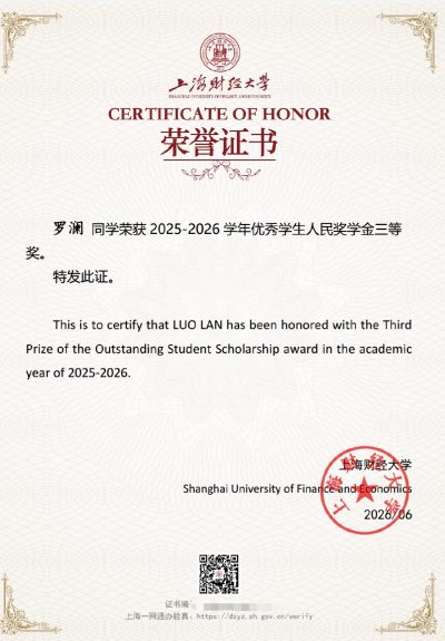 2025-2026年度人民奖学金