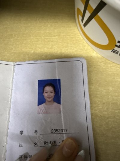 学生证