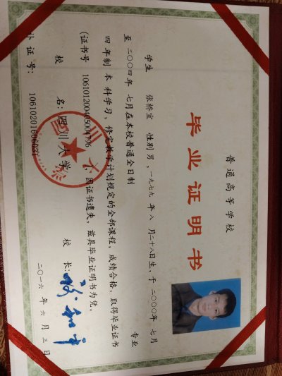 毕业证