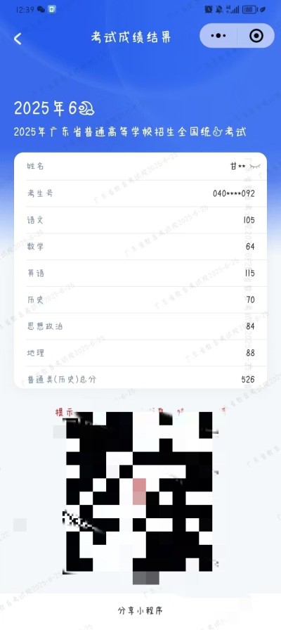 高考成绩