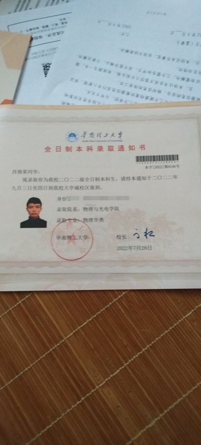 录取通知书
