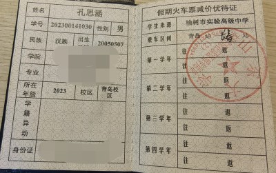 以上为本人学生证