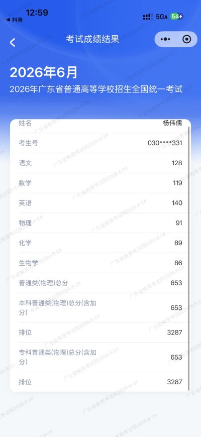 高考成绩加二维码