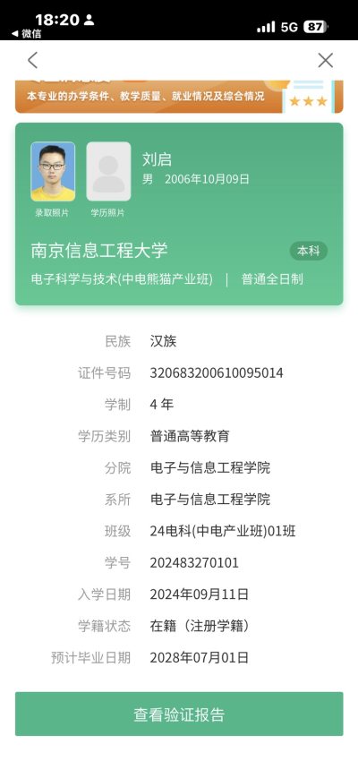 南信大大三学生